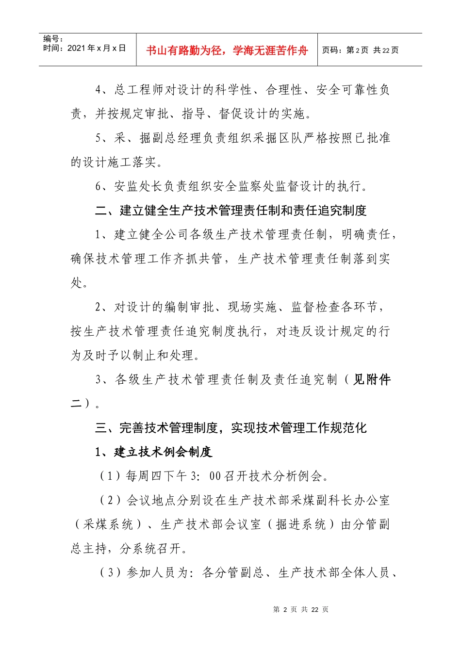 石台矿业生产技术管理规定_第2页