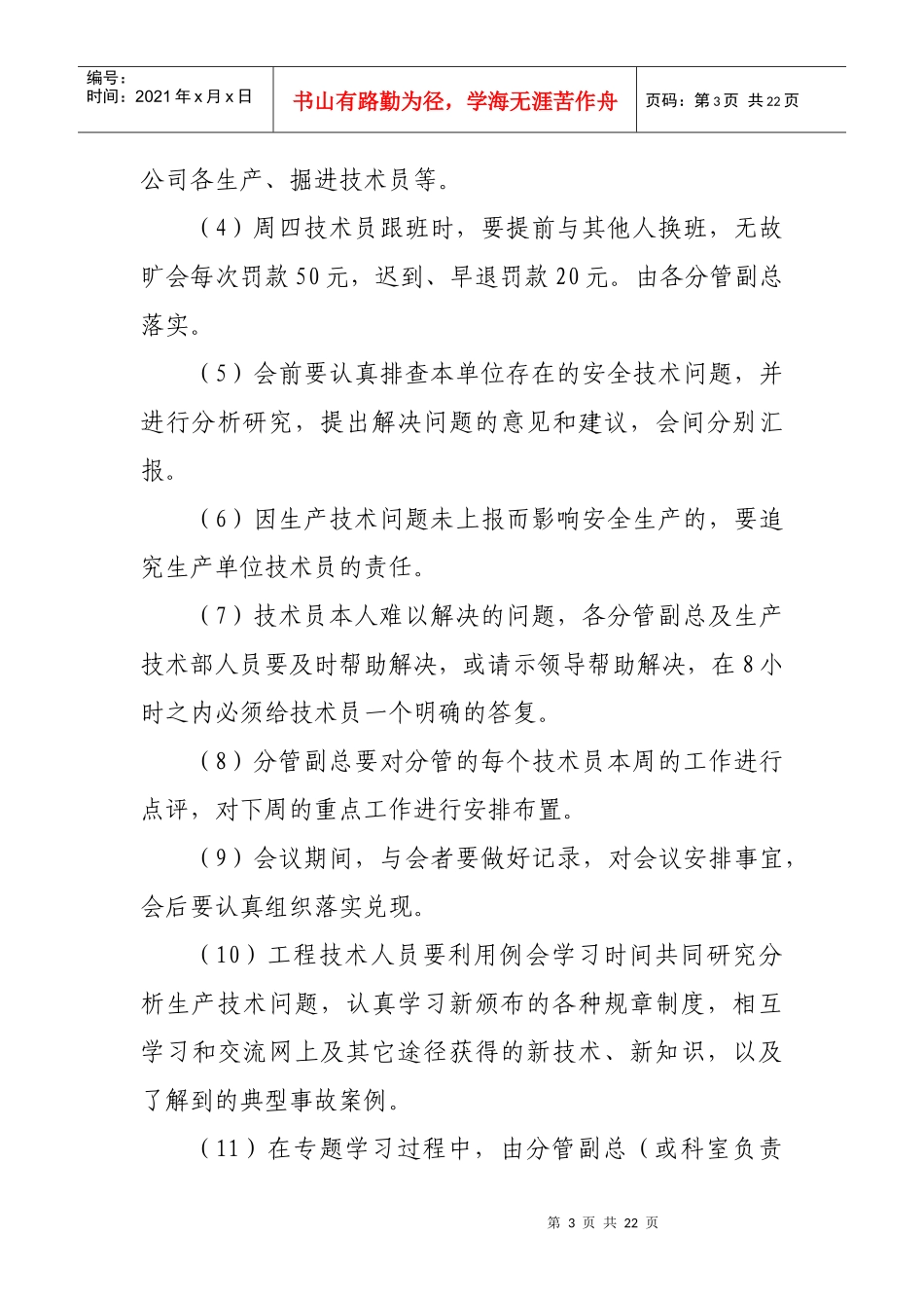 石台矿业生产技术管理规定_第3页