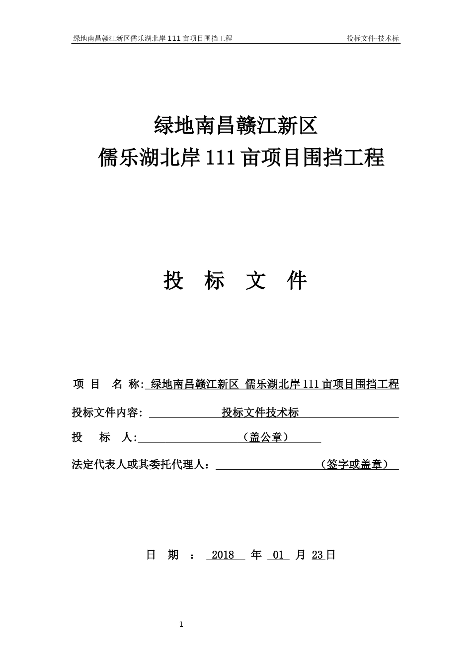 钢结构围挡工程技术标_第1页