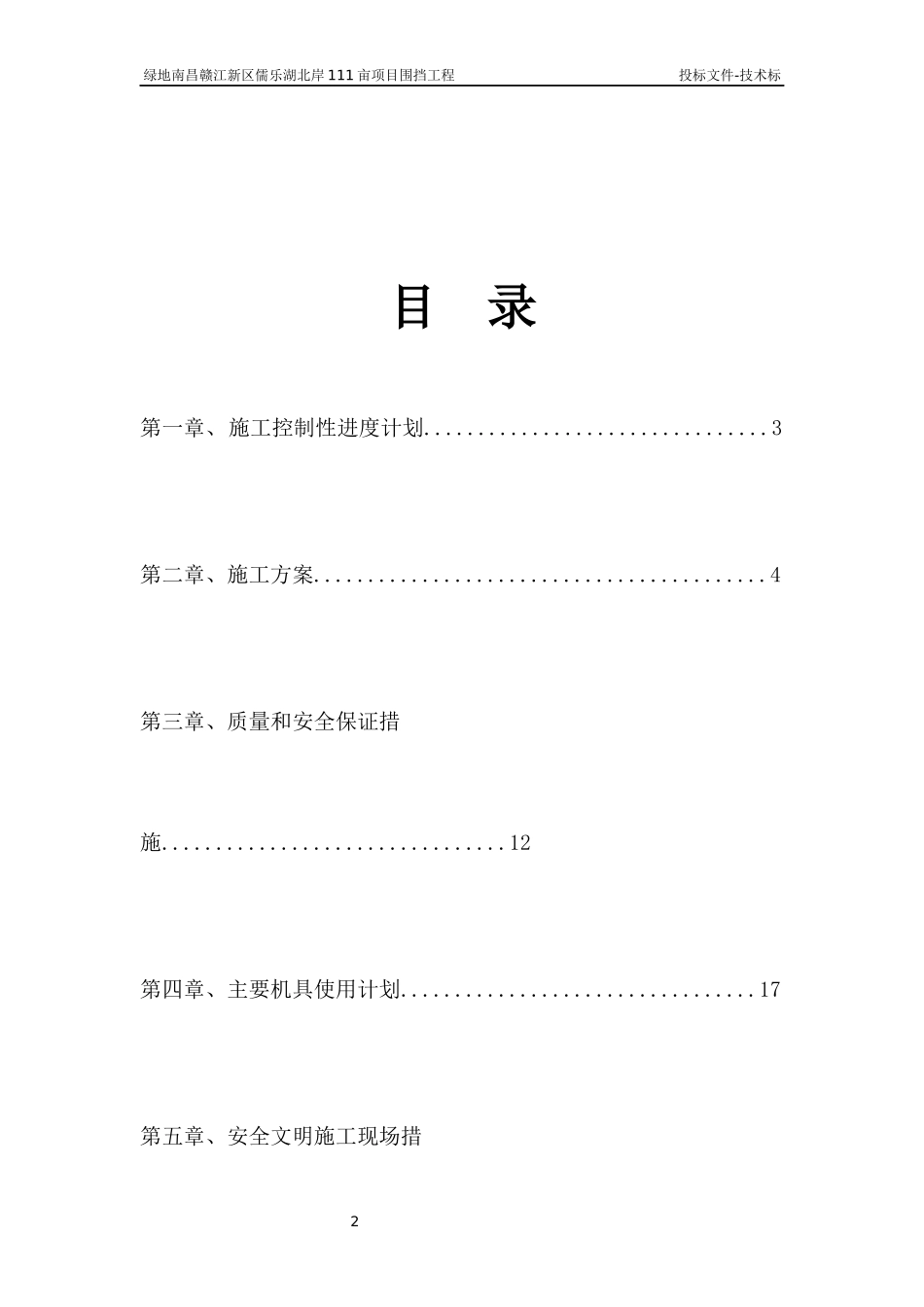 钢结构围挡工程技术标_第2页