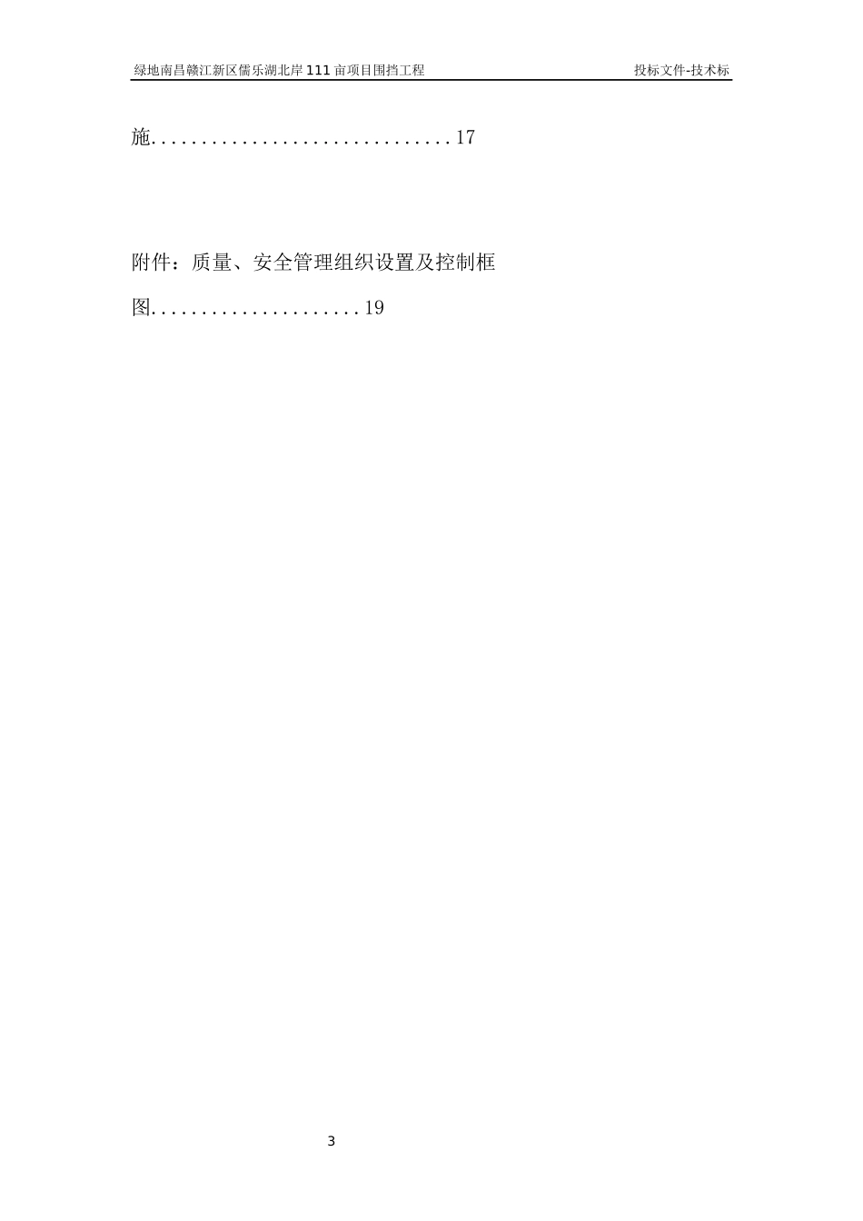 钢结构围挡工程技术标_第3页