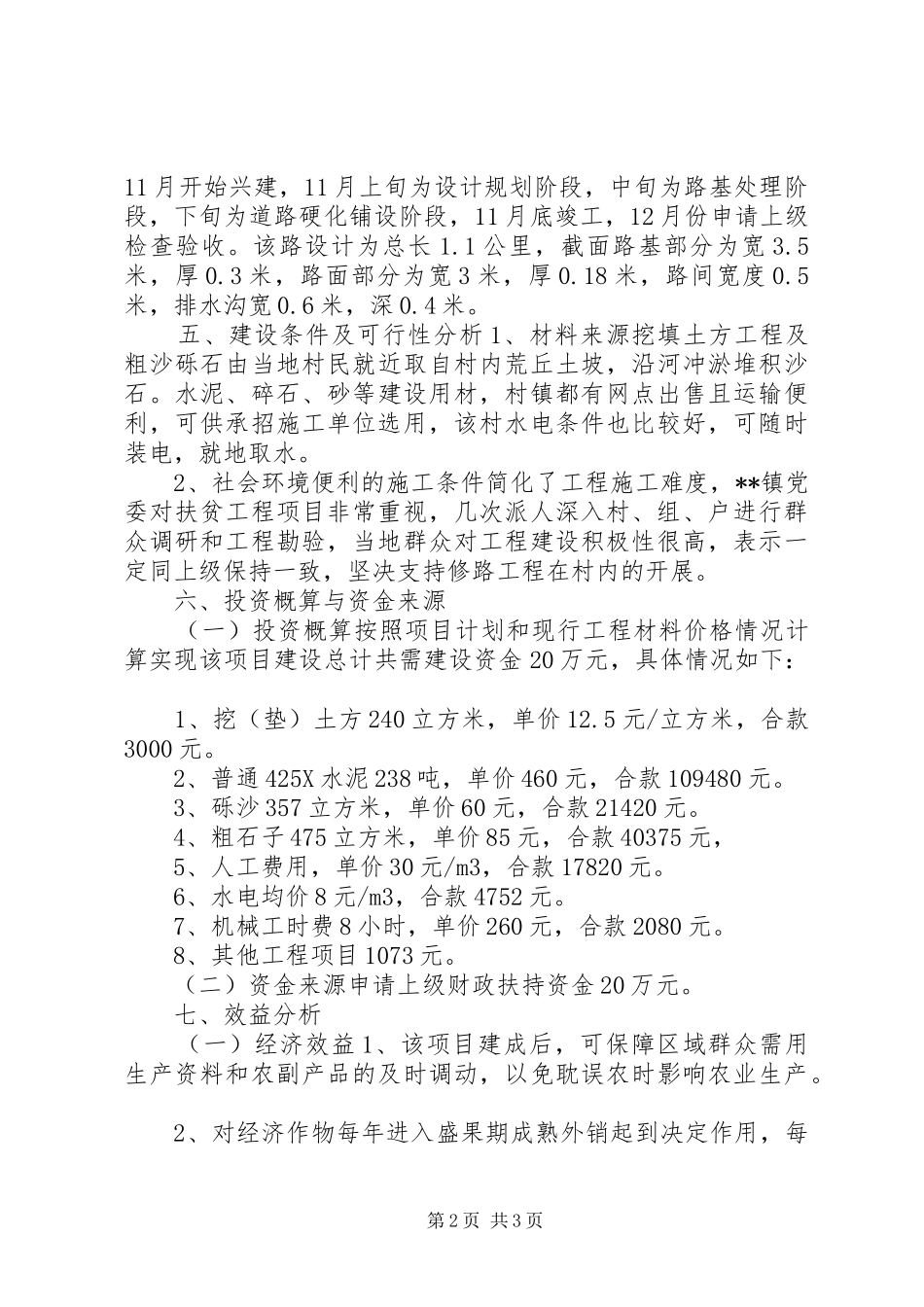 财政扶贫可研报告_第2页