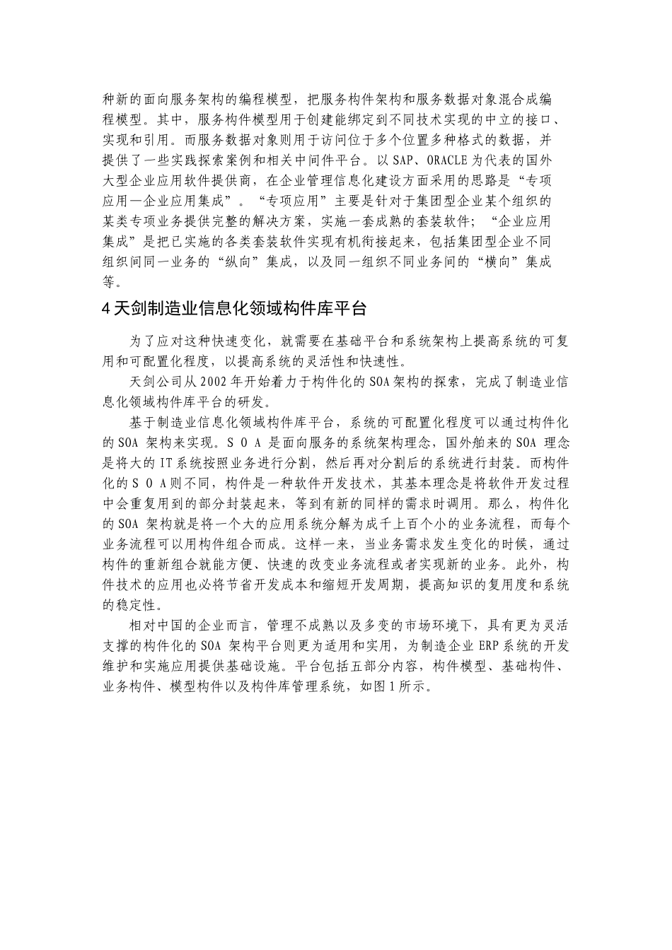 基于领域构件库平台的可重构ERP系统_第2页