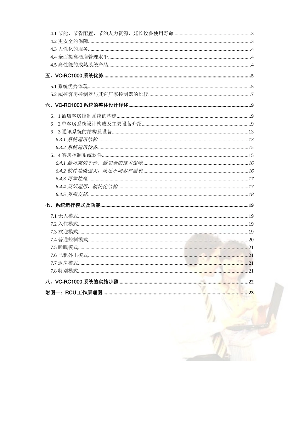 酒店客房智能化控制系统设计方案_第2页