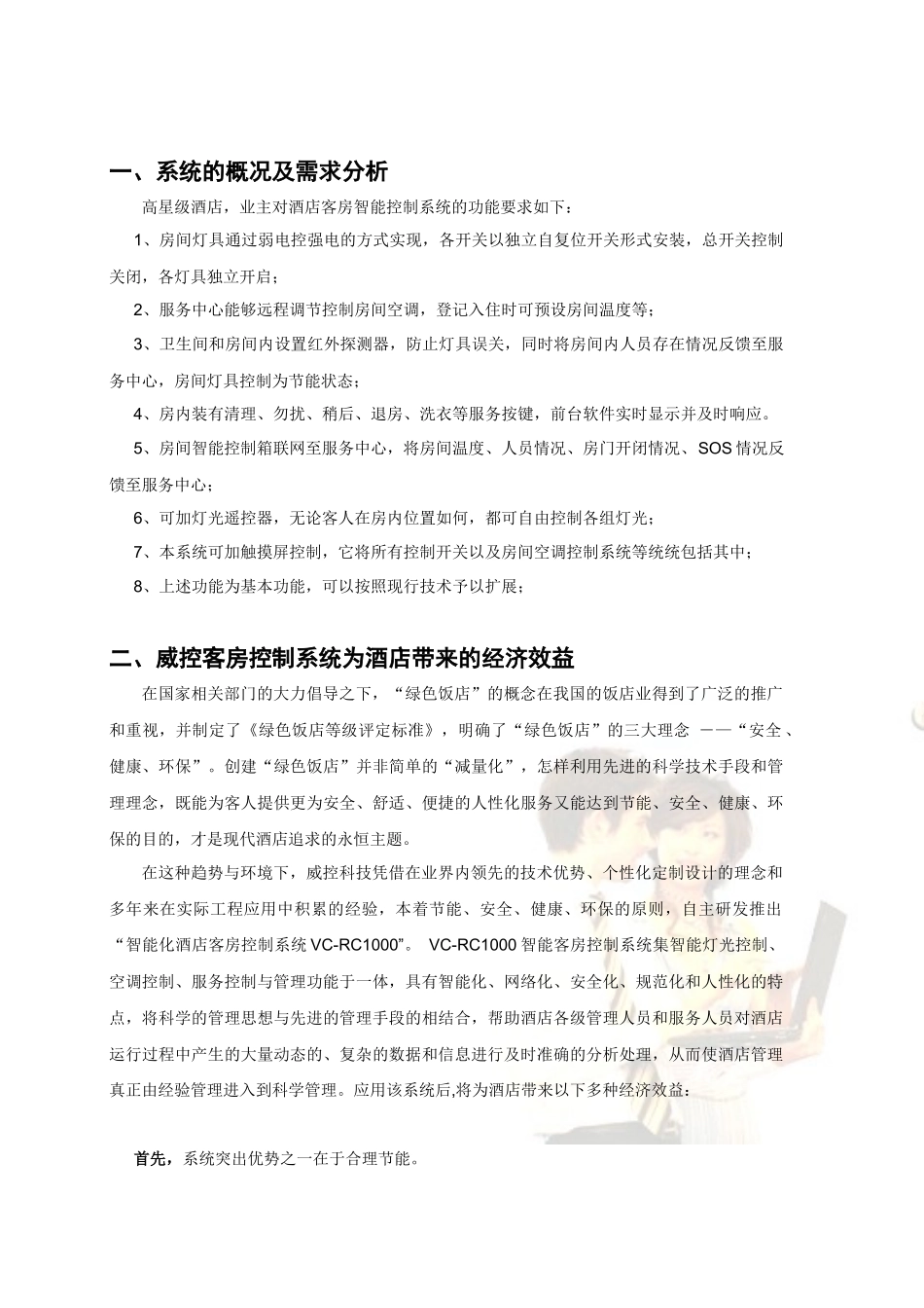 酒店客房智能化控制系统设计方案_第3页