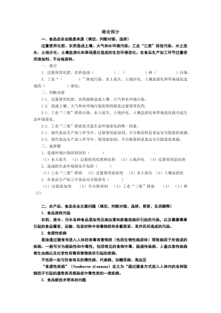 农产品质量控制技术复习题学生