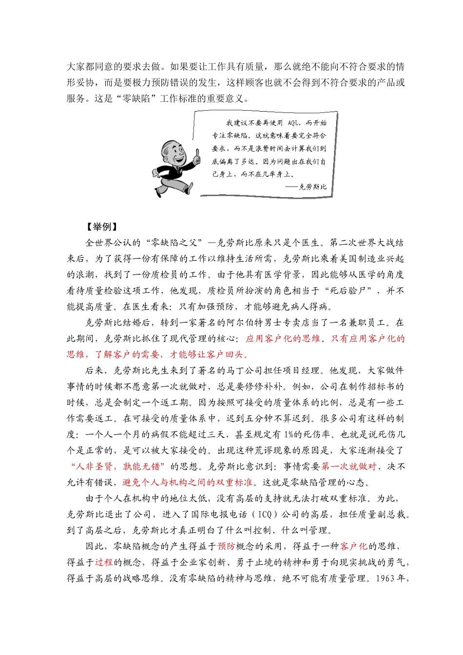 零缺陷之现代质量经营新思维培训教材_第3页