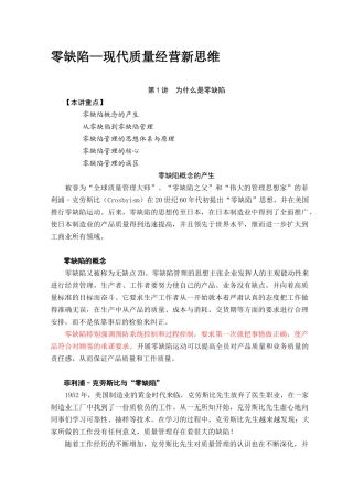 零缺陷之现代质量经营新思维培训教材