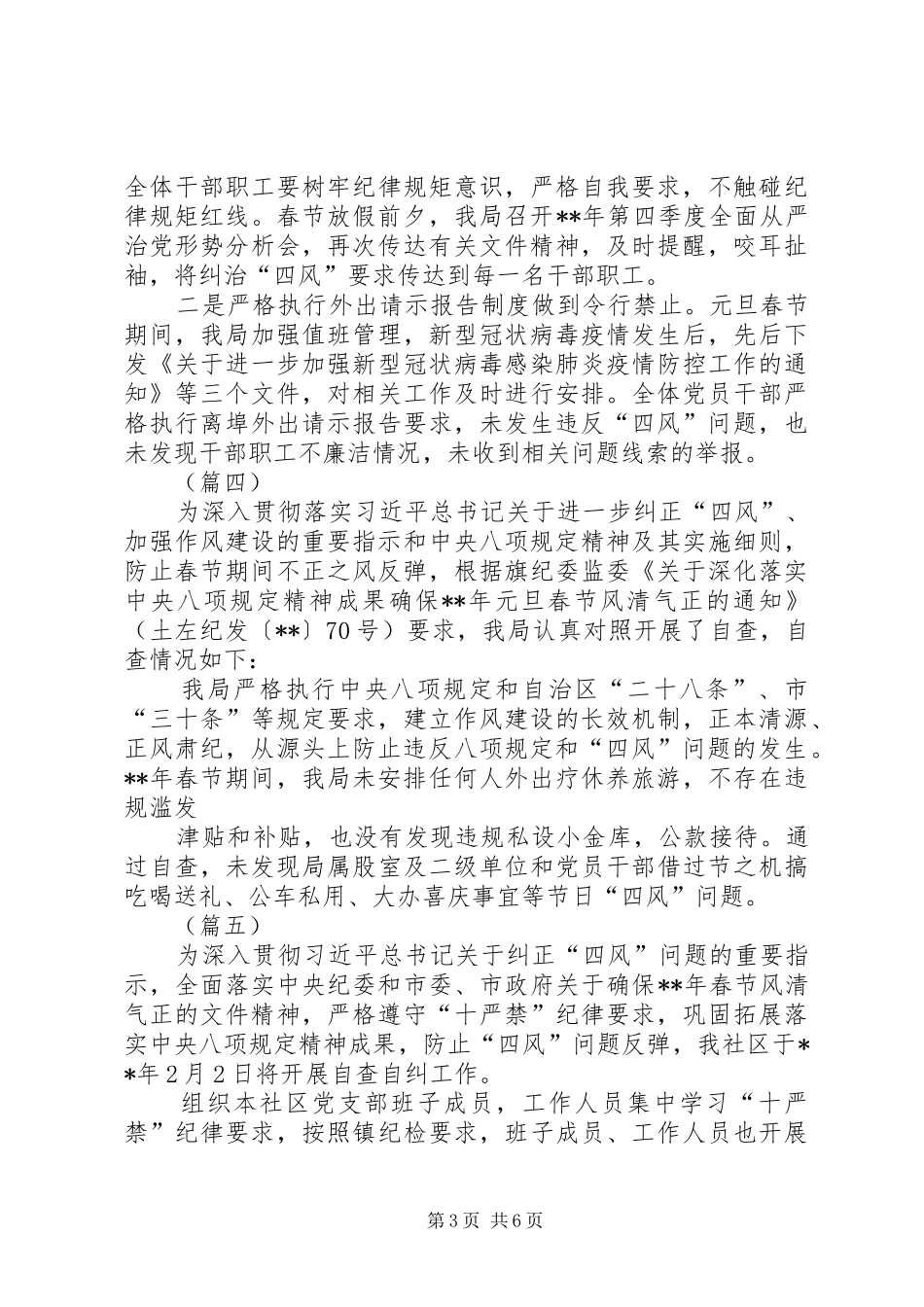 春节期间紧盯四风问题的自查报告_第3页