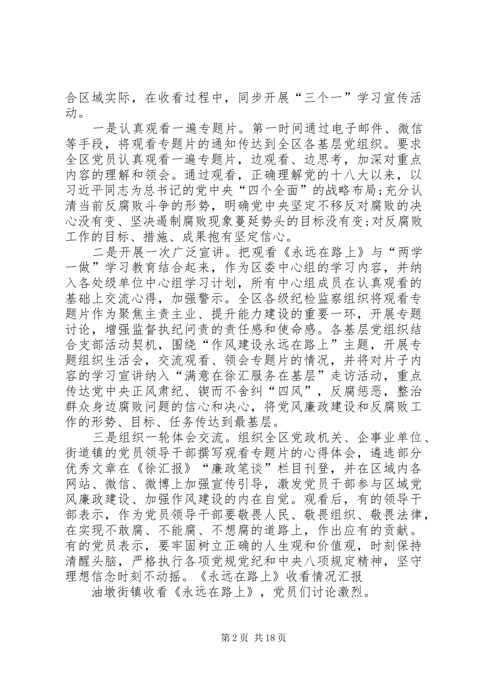 《永远在路上》收看情况汇报_第2页