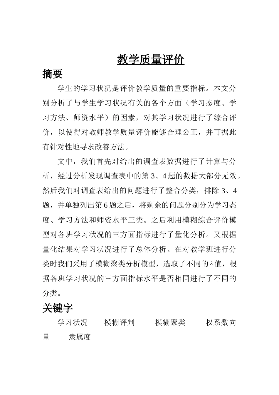 教学质量评价6406879813_第2页