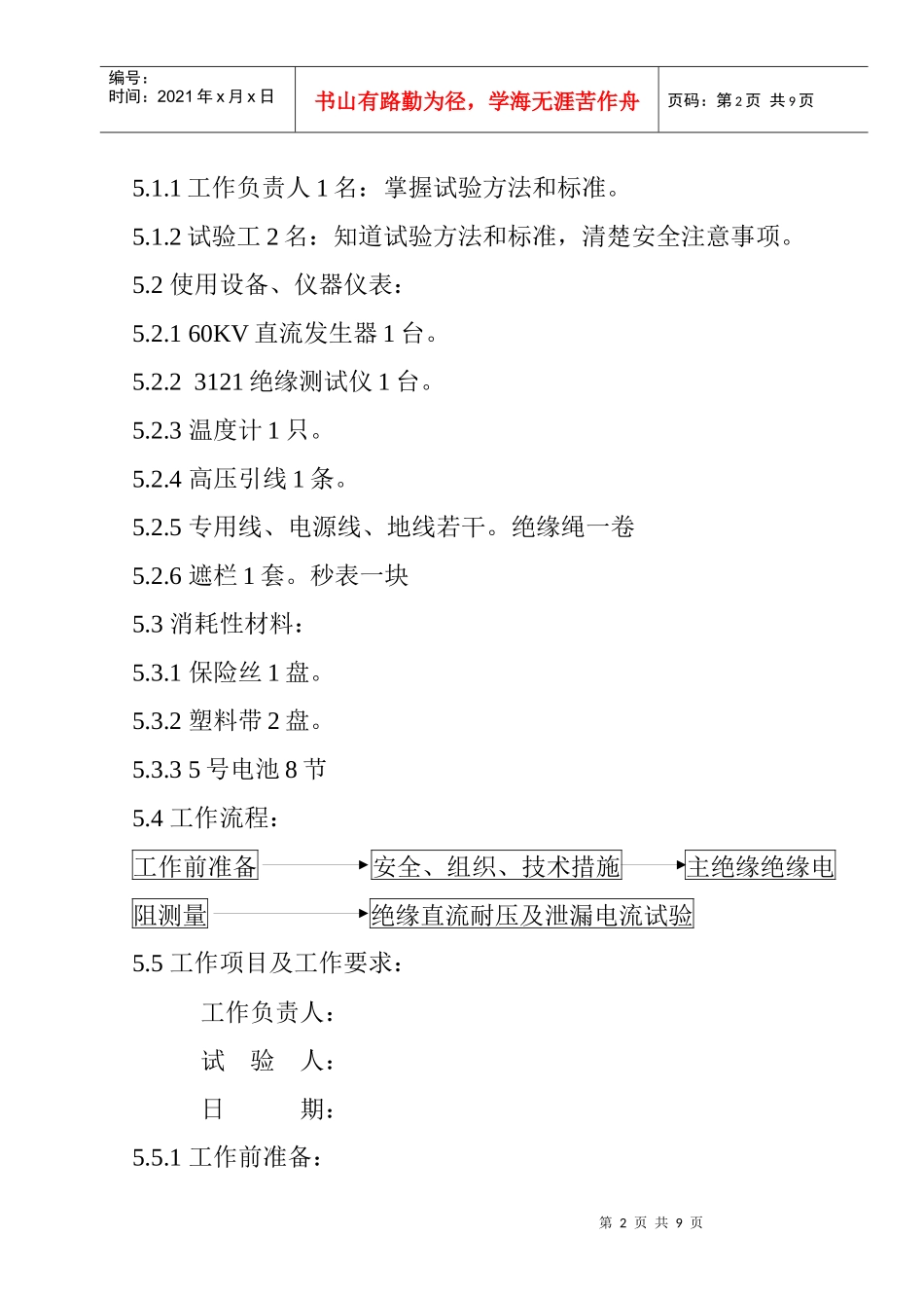高压电缆试验作业指导书_第2页