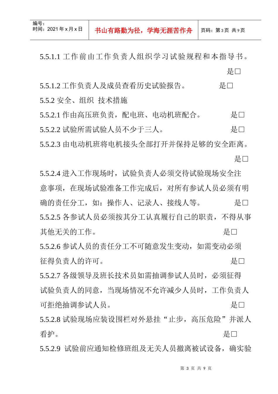 高压电缆试验作业指导书_第3页
