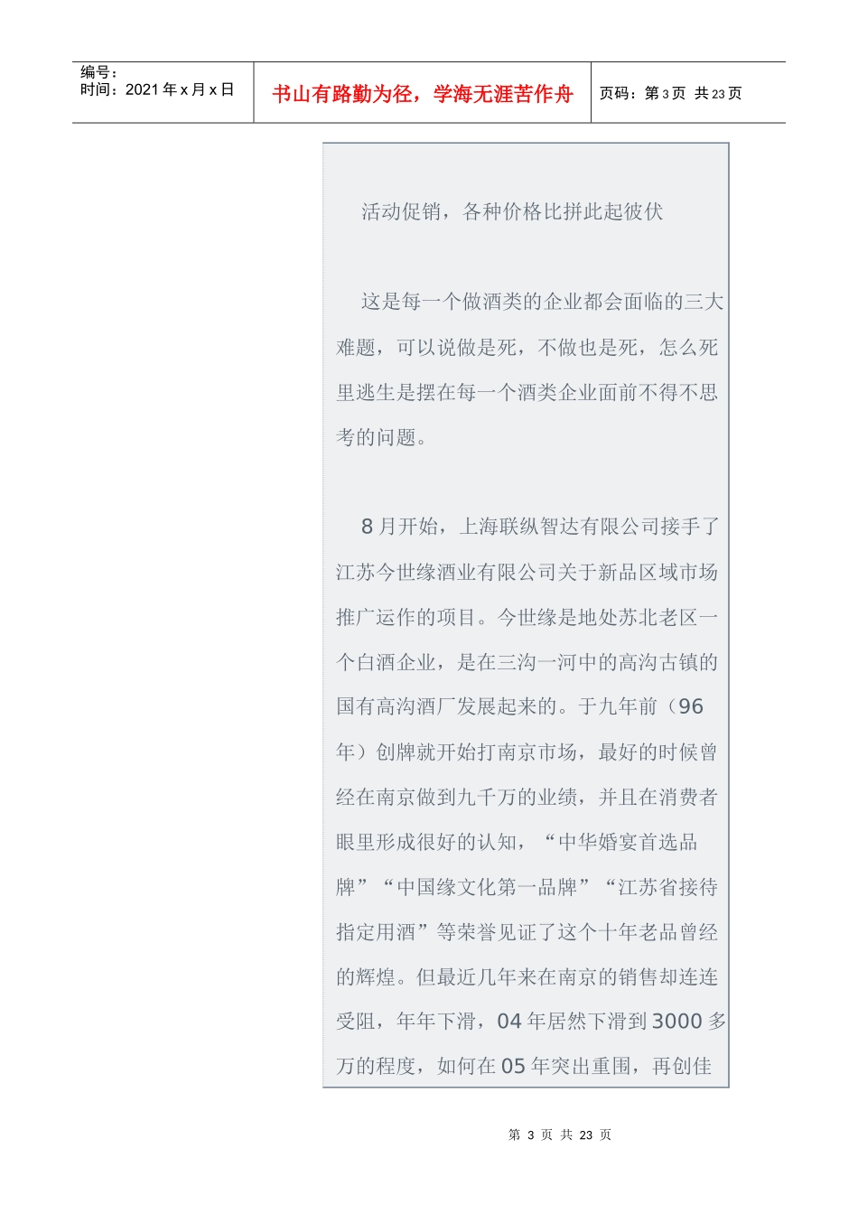 白酒行业公关经典案例解析_第3页