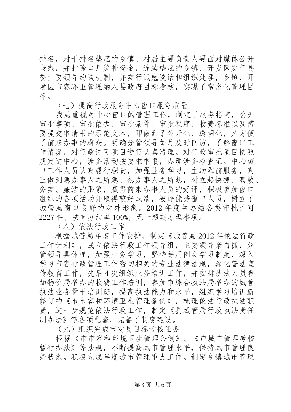 城管局目标考核工作汇报_第3页