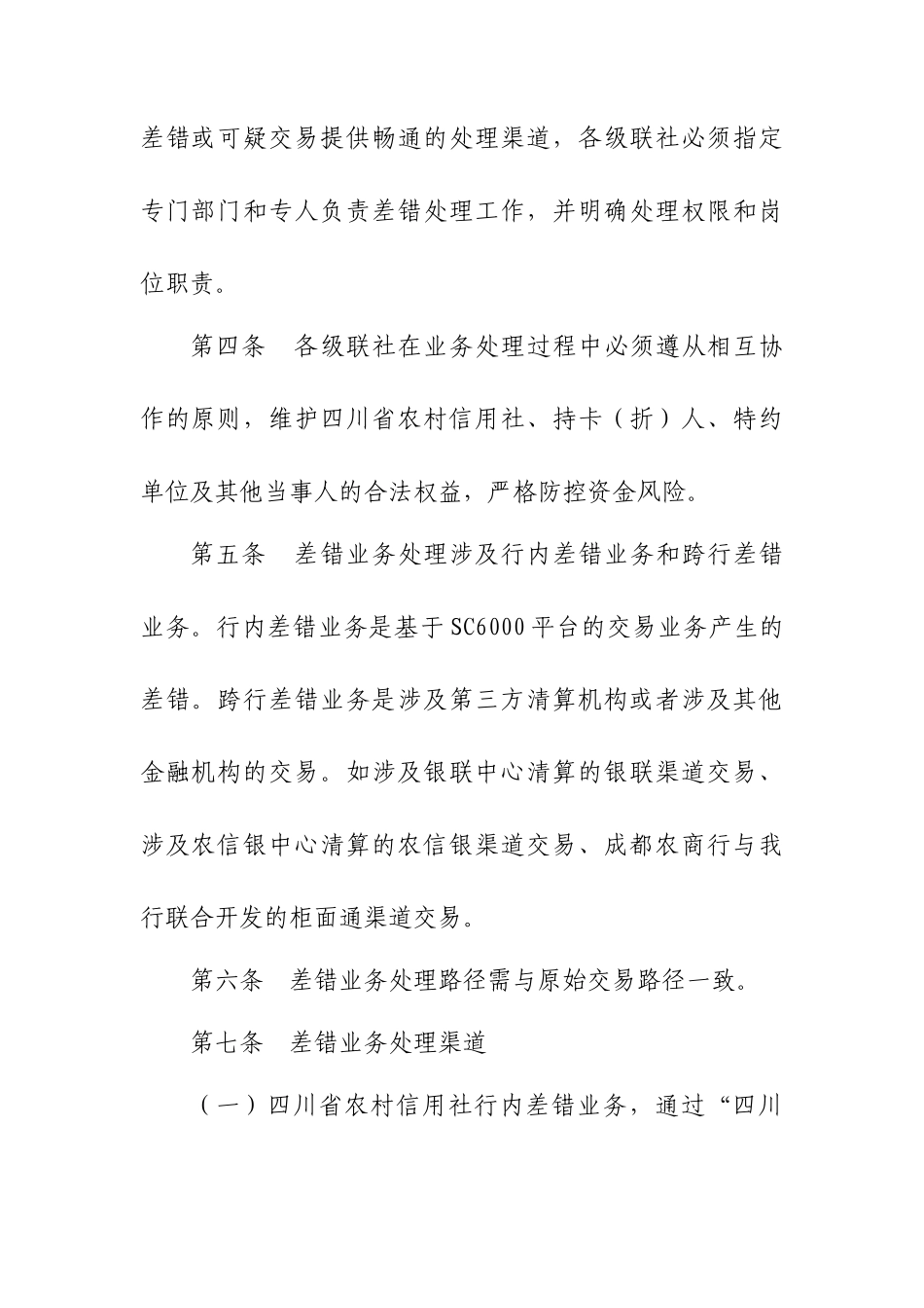 农村信用社差错处理操作规程_第3页