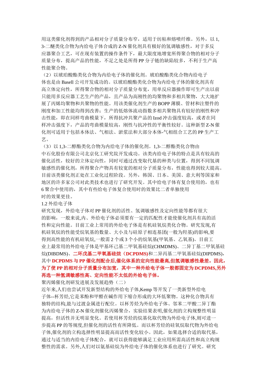 聚丙烯催化剂研发进展及发展趋势_第2页