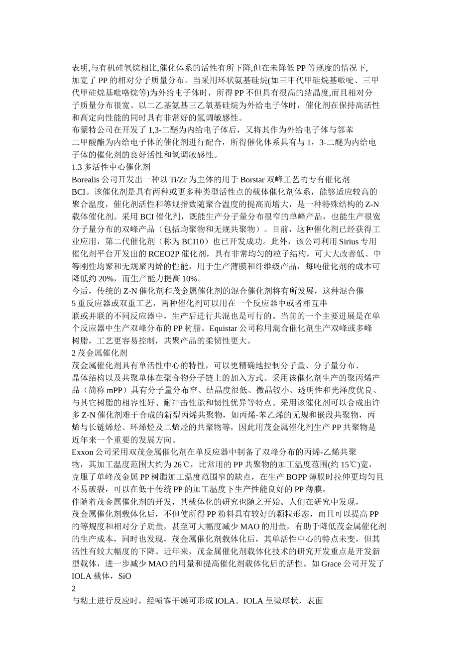 聚丙烯催化剂研发进展及发展趋势_第3页