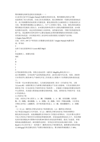 聚丙烯催化剂研发进展及发展趋势