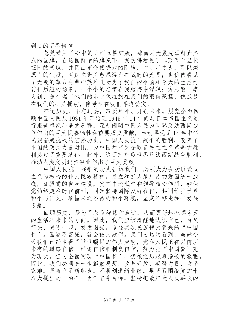 XX年7月至XX年9月思想汇报_第2页