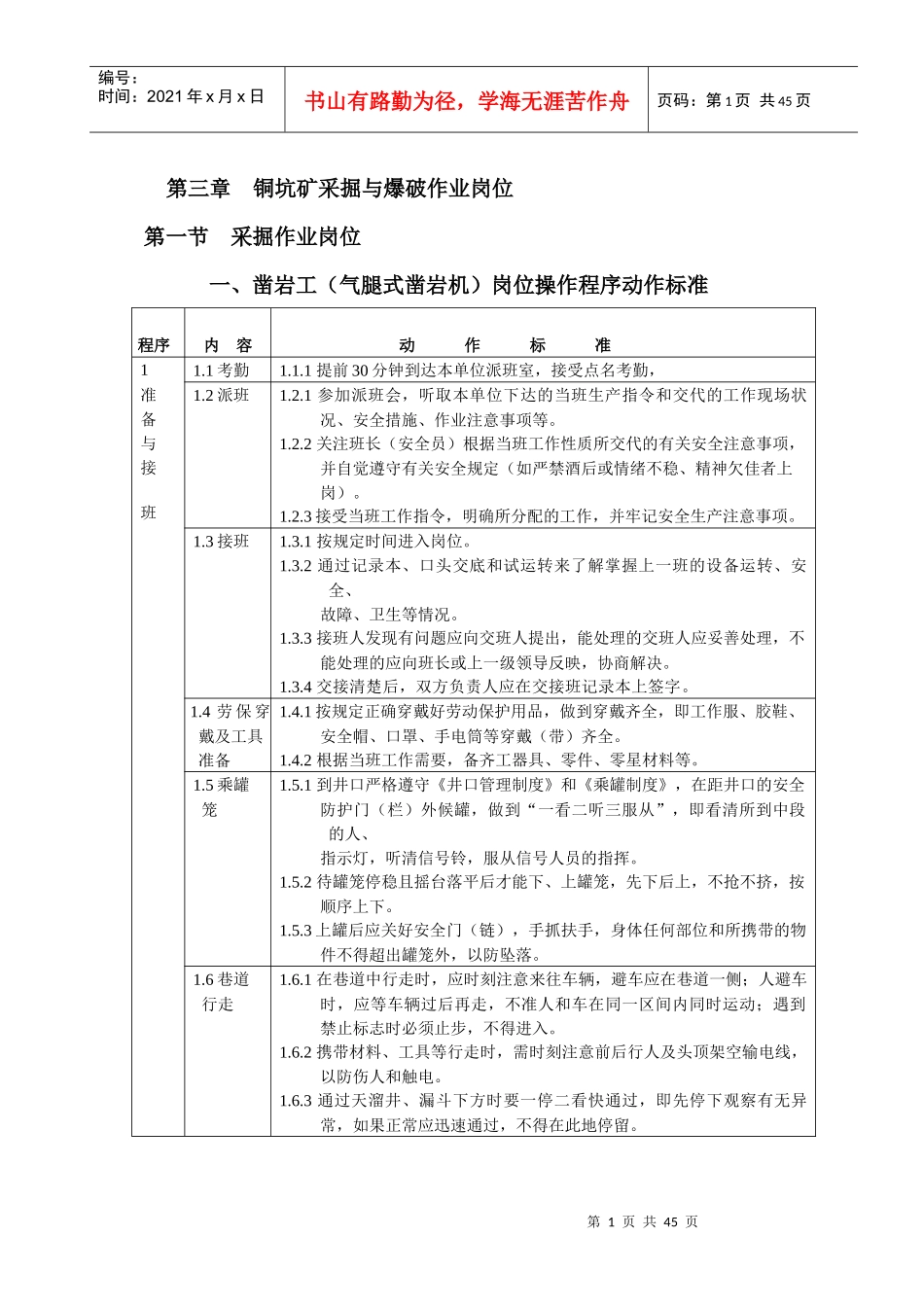 铜坑矿岗位操作程序动作标准第三章采掘一爆破_第1页