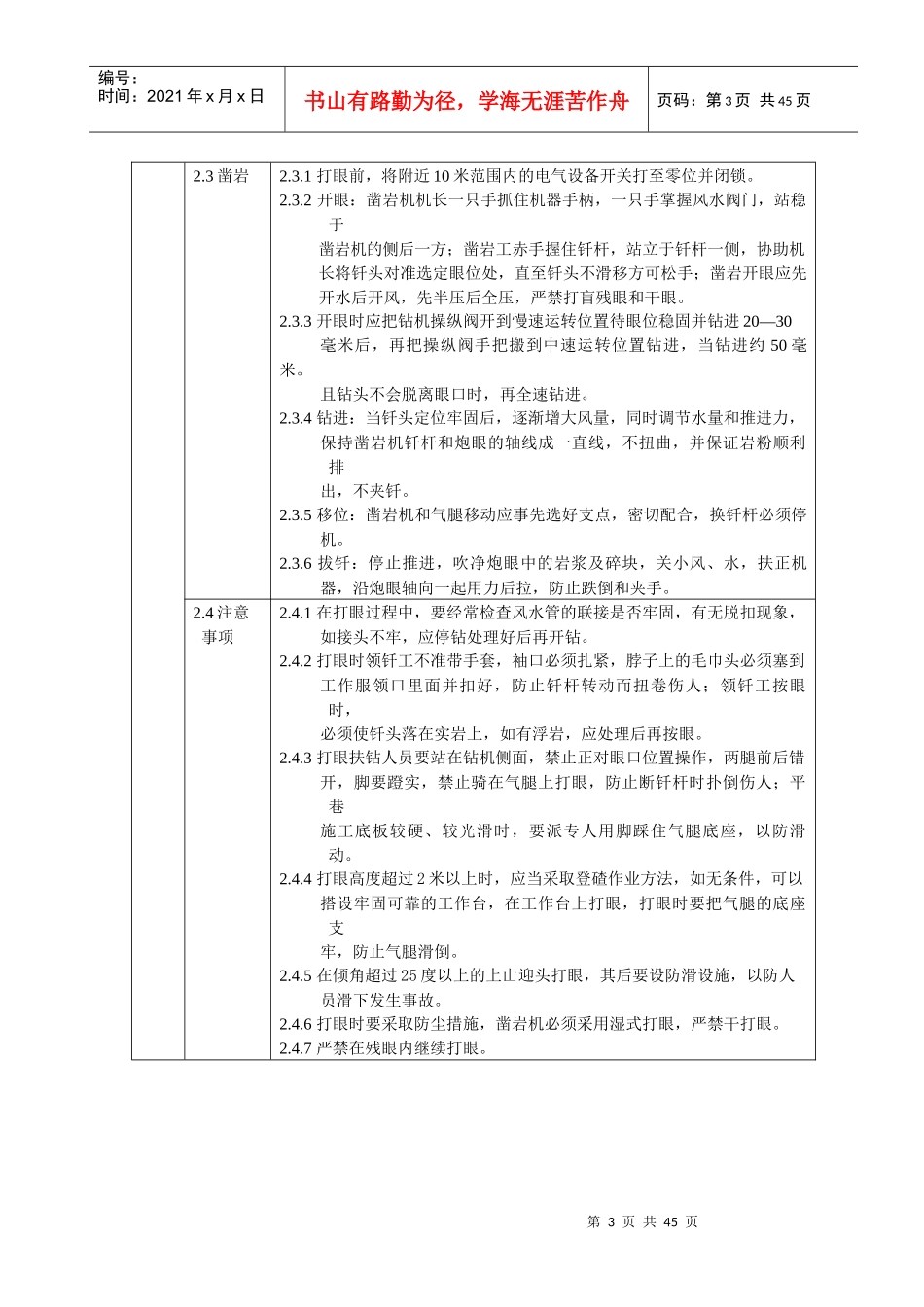铜坑矿岗位操作程序动作标准第三章采掘一爆破_第3页