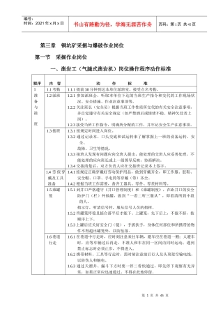 铜坑矿岗位操作程序动作标准第三章采掘一爆破