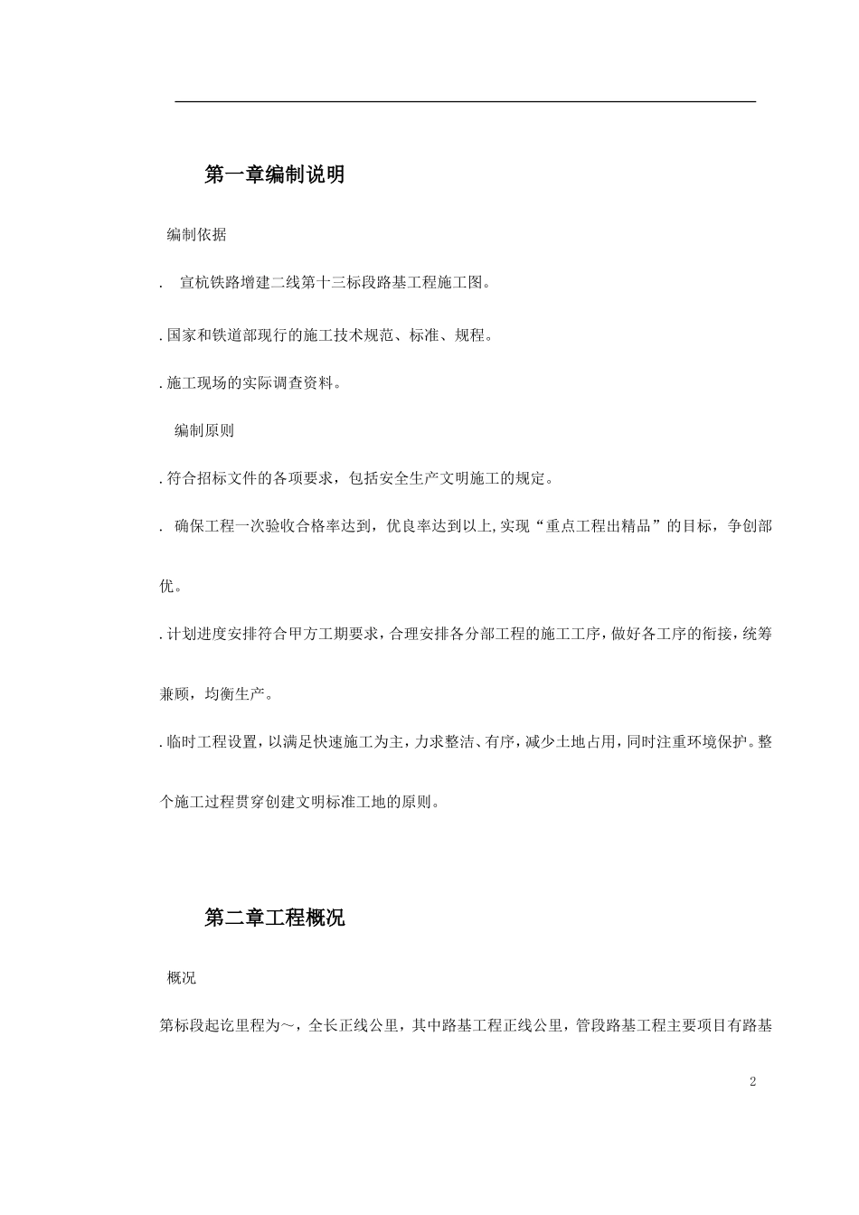 铁路路基施工组织设计方案(DOC77页)_第2页