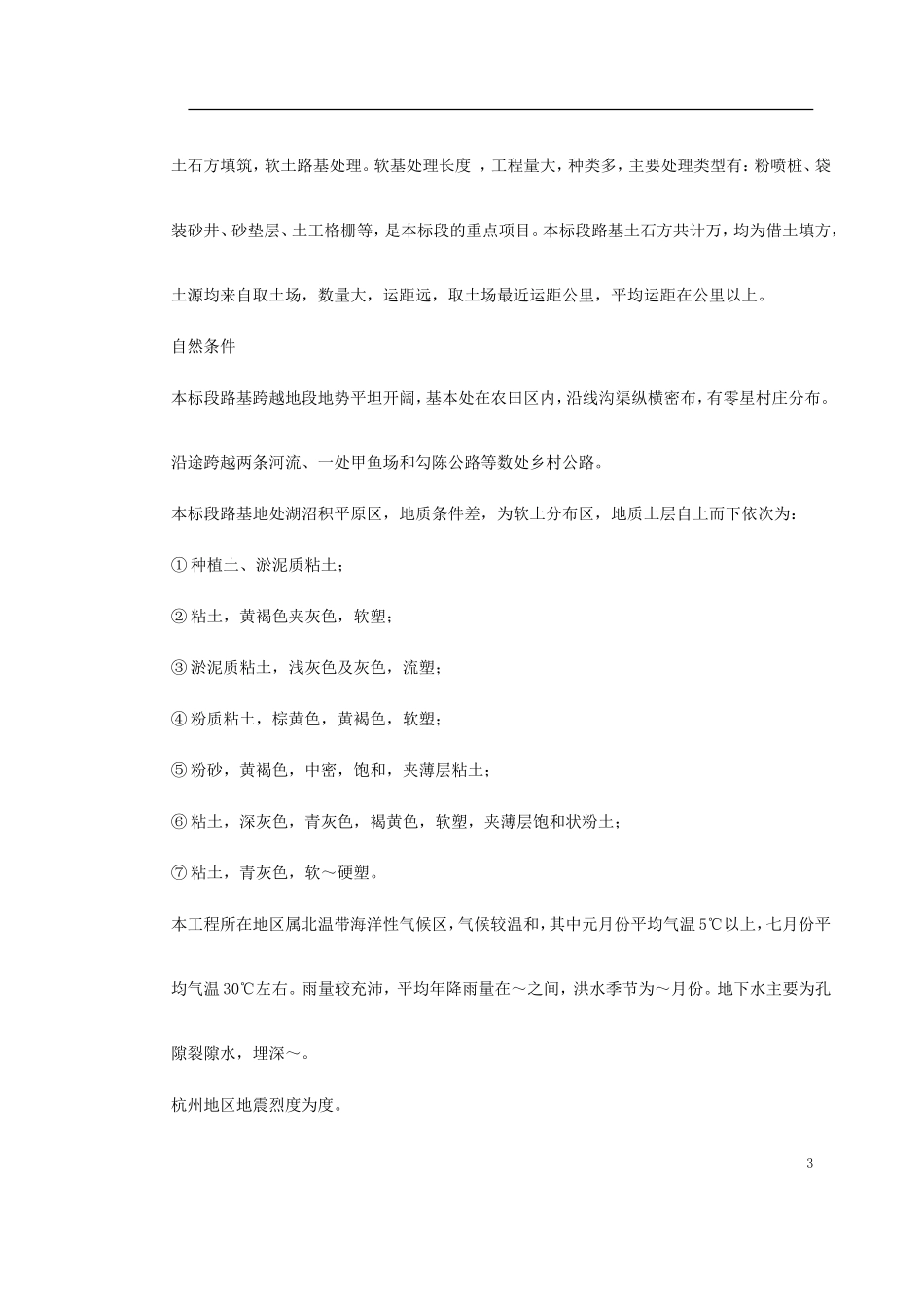 铁路路基施工组织设计方案(DOC77页)_第3页