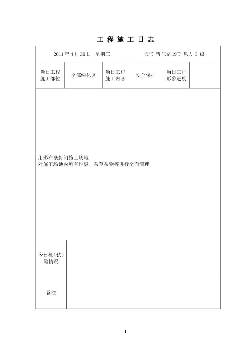 绿化施工日志(DOC35页)_第2页