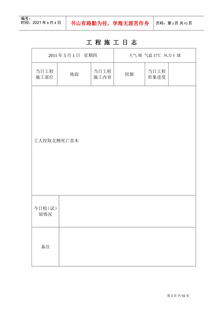 绿化施工日志(DOC35页)_第3页