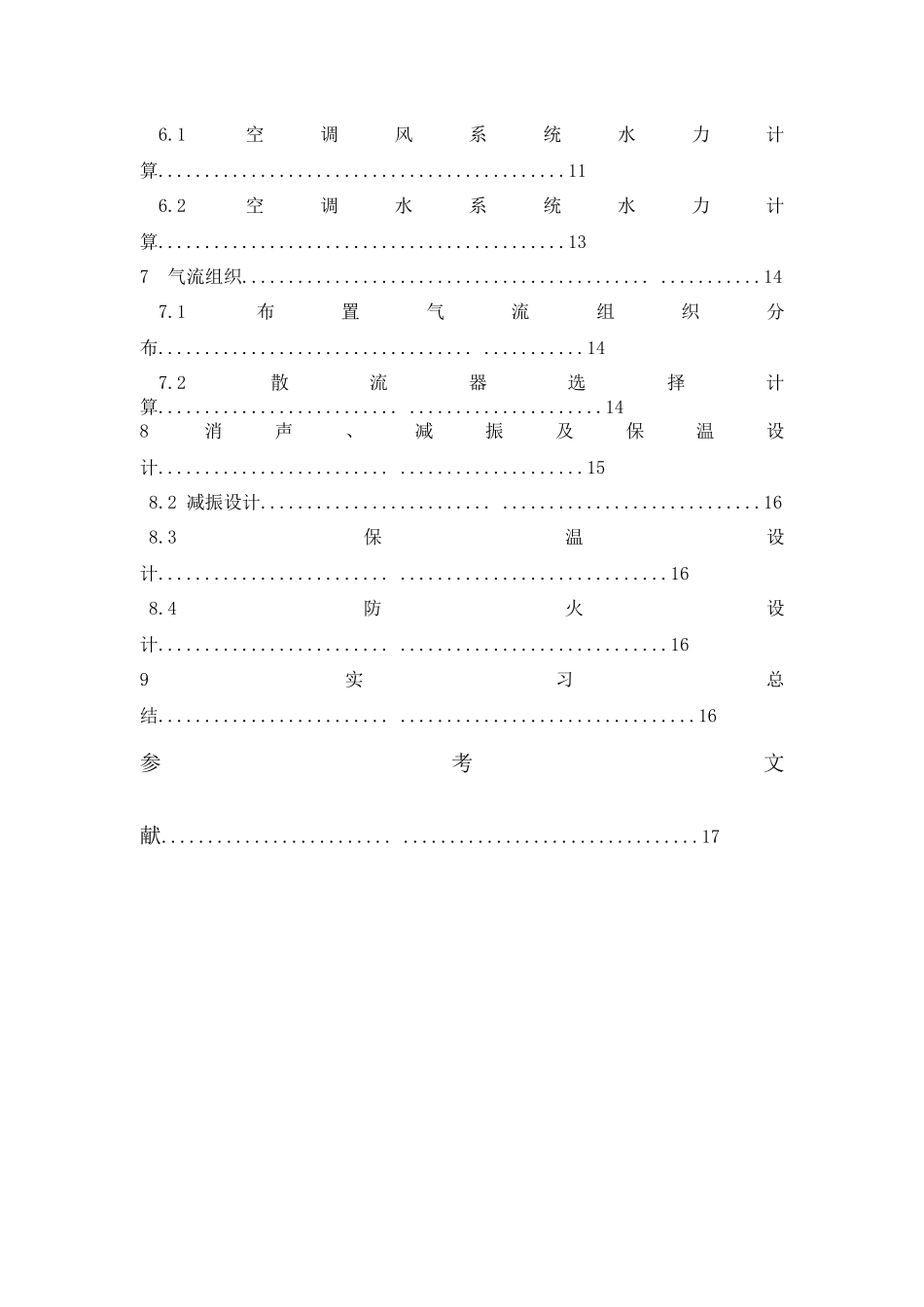 空调工程课程设计说明书范本_第2页