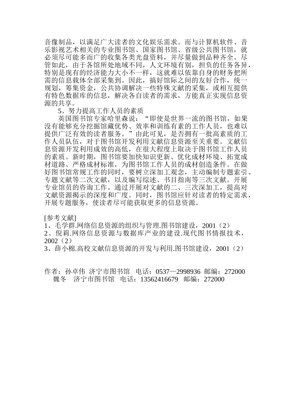 论新时期图书馆信息资源的开发与利用_第3页