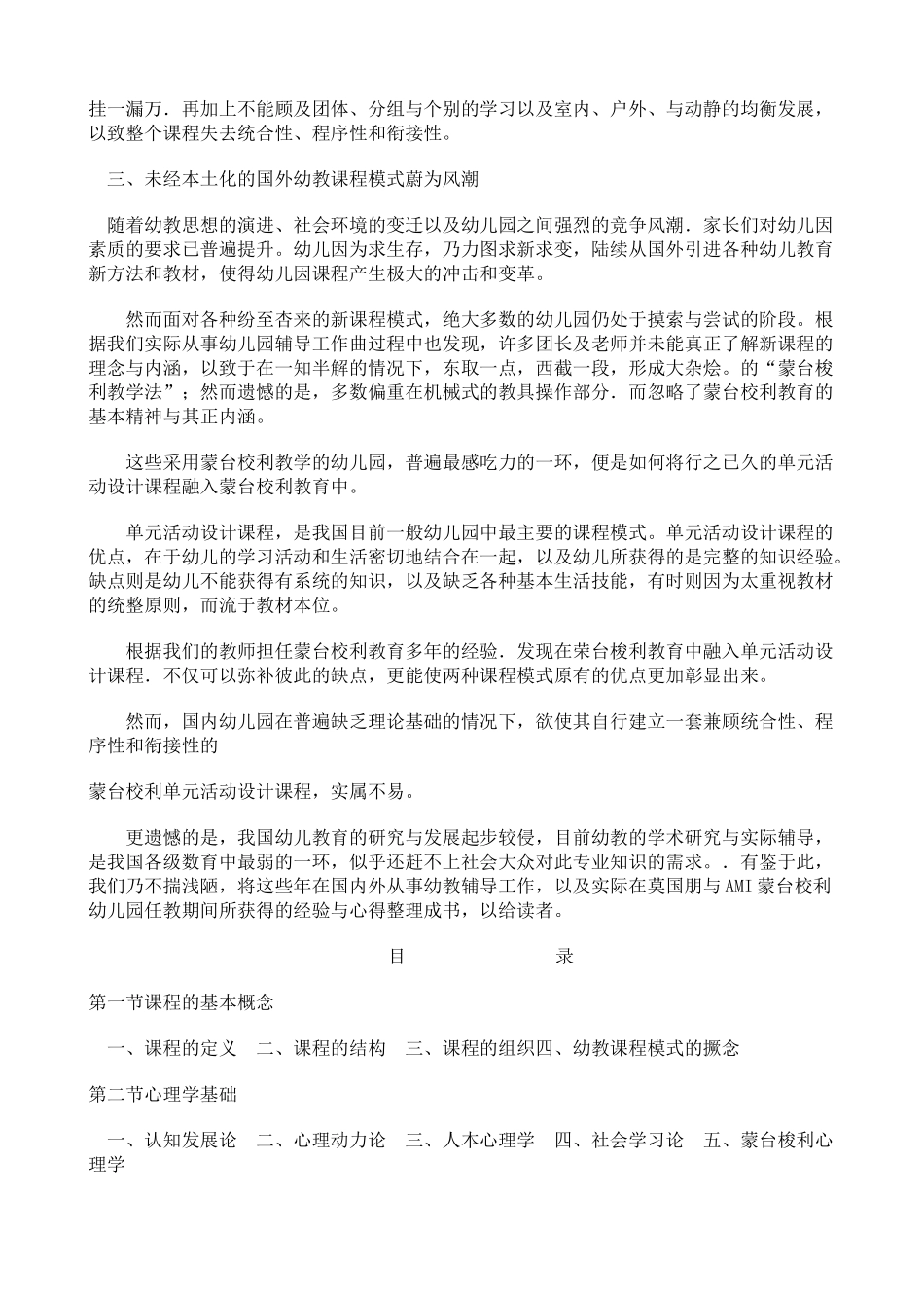 蒙台梭利幼儿单元活动设计课程_第2页