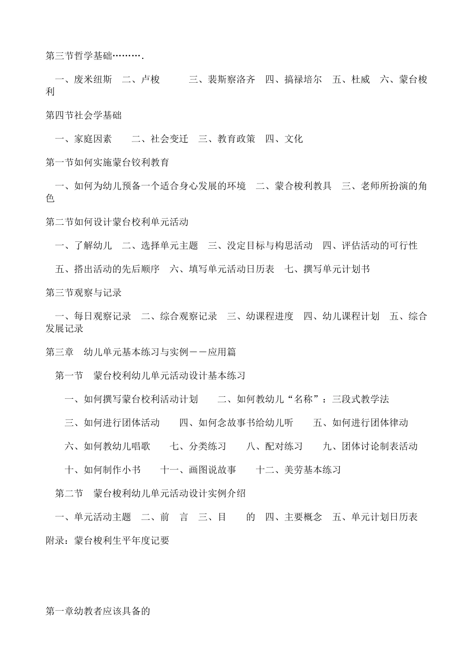 蒙台梭利幼儿单元活动设计课程_第3页