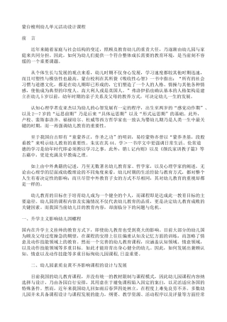 蒙台梭利幼儿单元活动设计课程