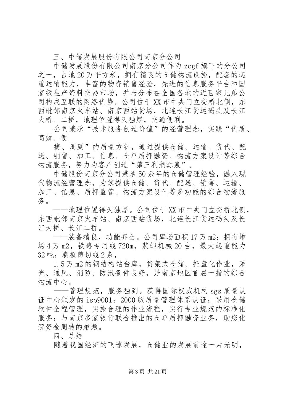 仓储行业调研报告_第3页