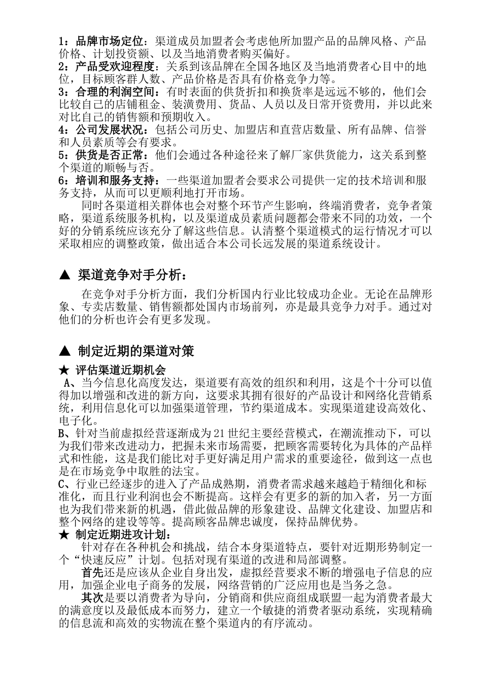 品牌分销渠道战略设计思路_第2页