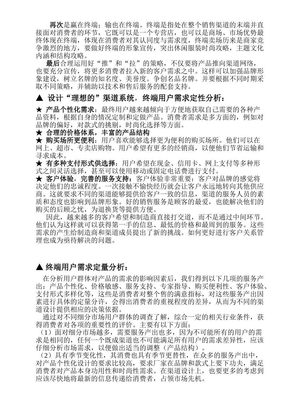 品牌分销渠道战略设计思路_第3页