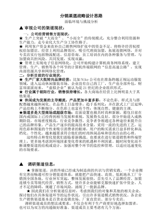 品牌分销渠道战略设计思路