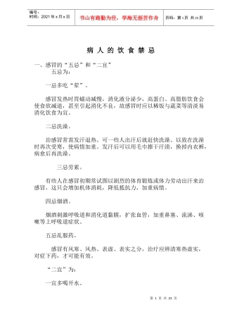 病人的饮食禁忌(doc 45页)