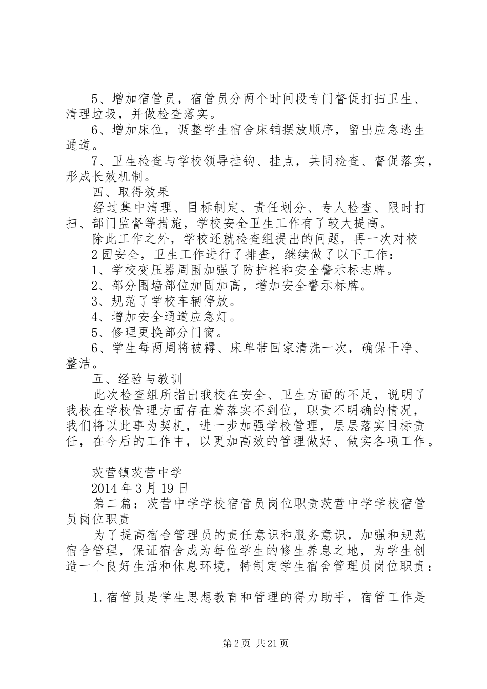 茨营镇茨营中学安全检查报告_第2页