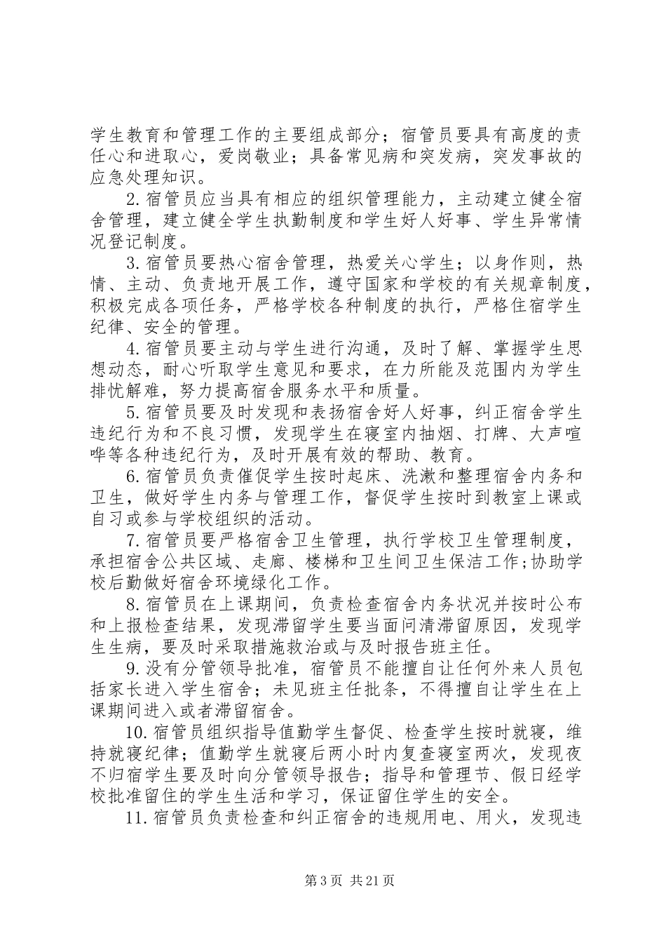 茨营镇茨营中学安全检查报告_第3页