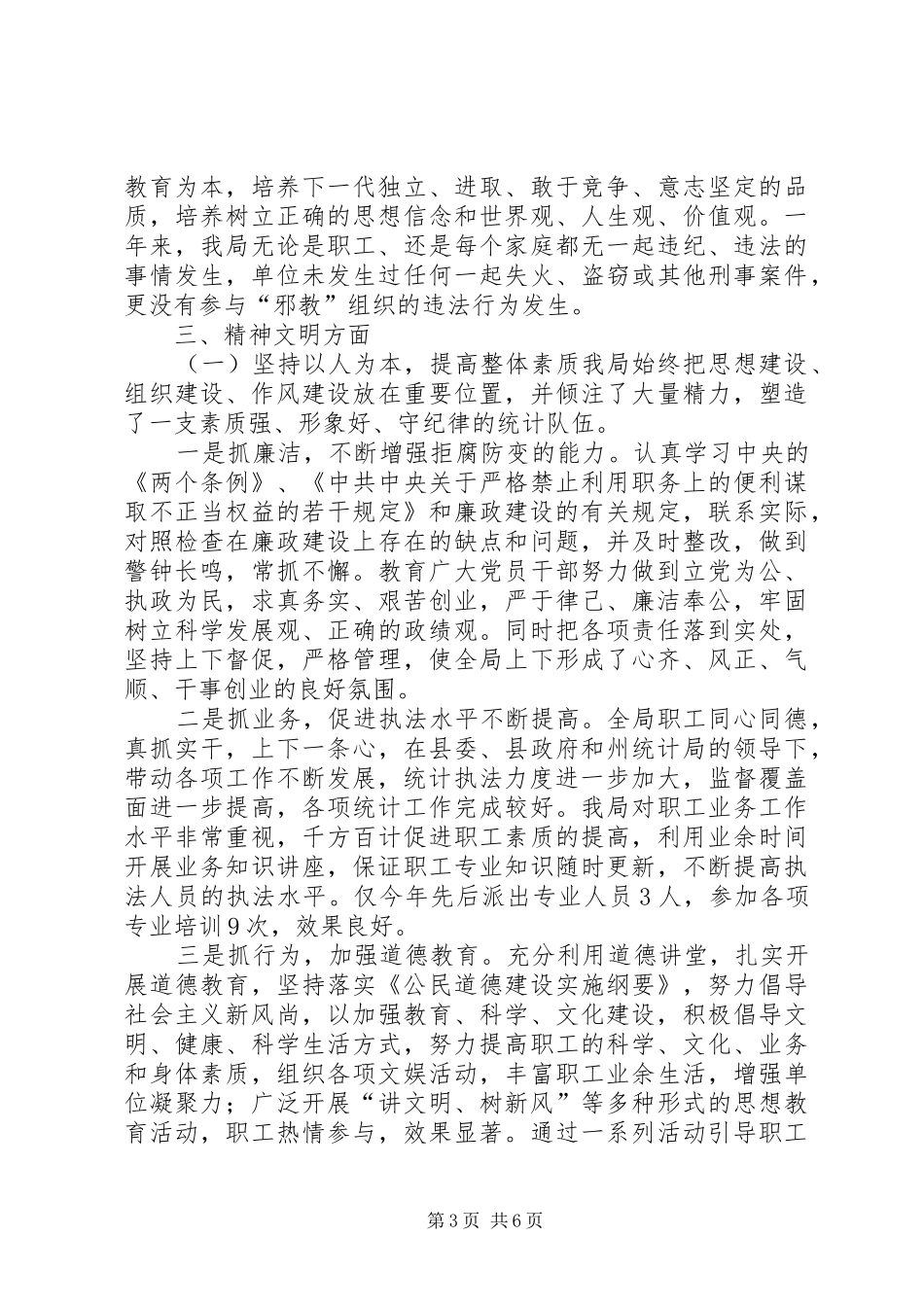 创建州级文明单位汇报材料_第3页