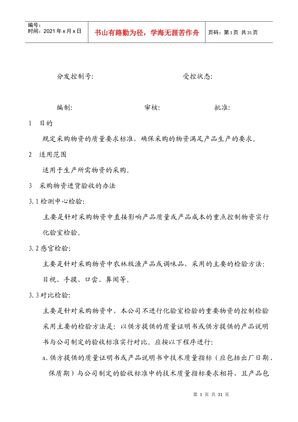 酒店原材料验收标准_第1页