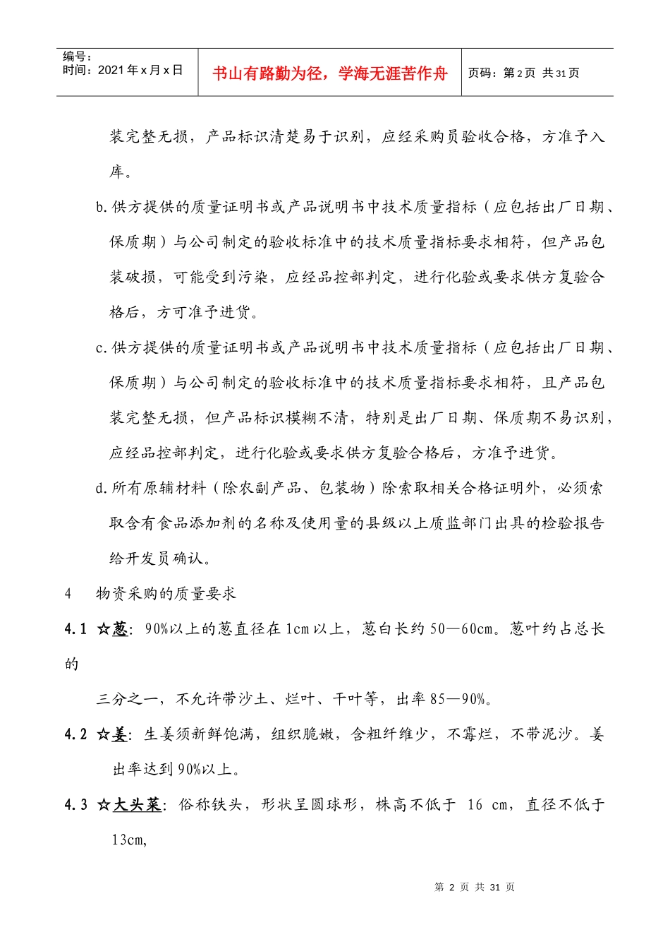 酒店原材料验收标准_第2页