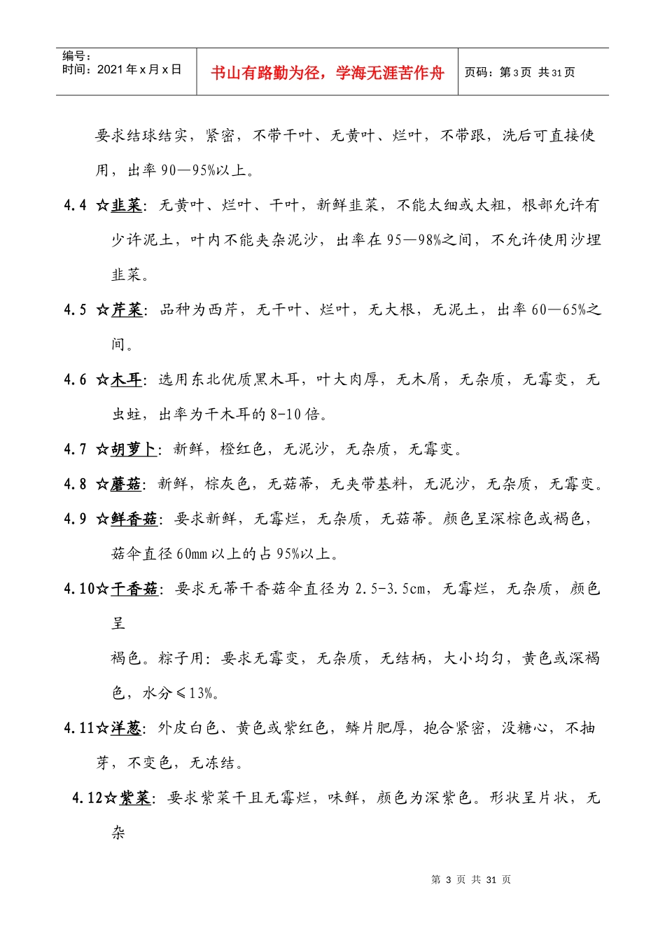 酒店原材料验收标准_第3页
