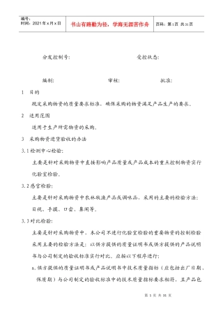 酒店原材料验收标准