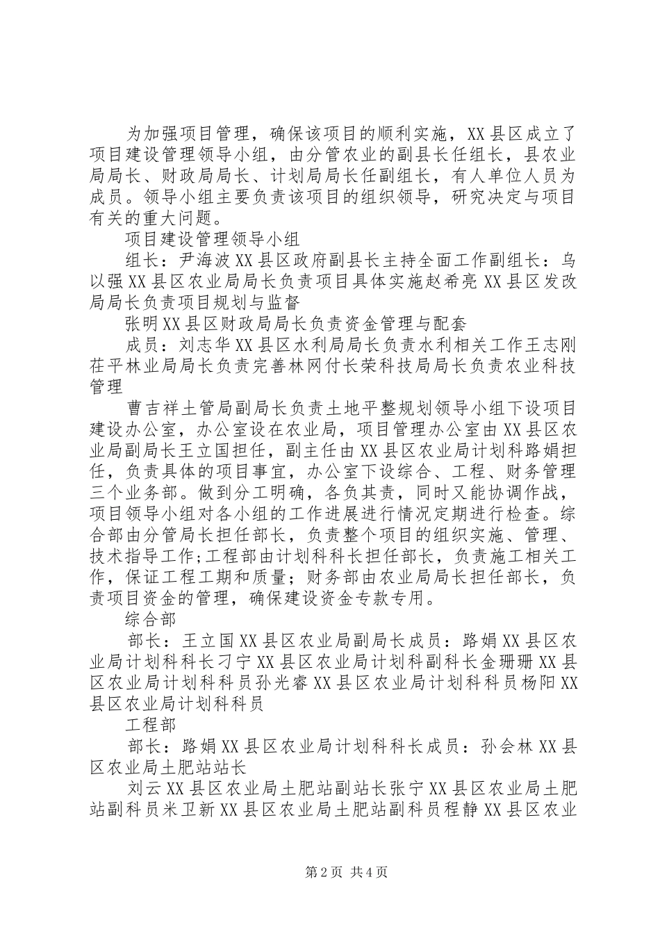 XX县区耕地质量检测站可研报告正式版_第2页