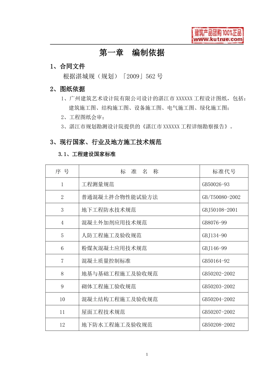 高层小区框架剪力墙结构施工组织设计（XXXX年）_第1页